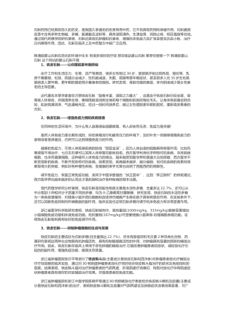 铁皮石斛在现代医学中的九大应用