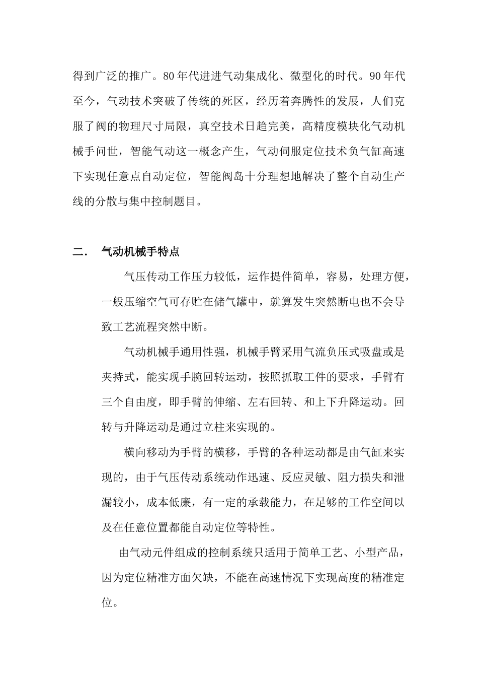 气动机械手的介绍与特点_第3页