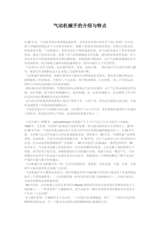 气动机械手的介绍与特点