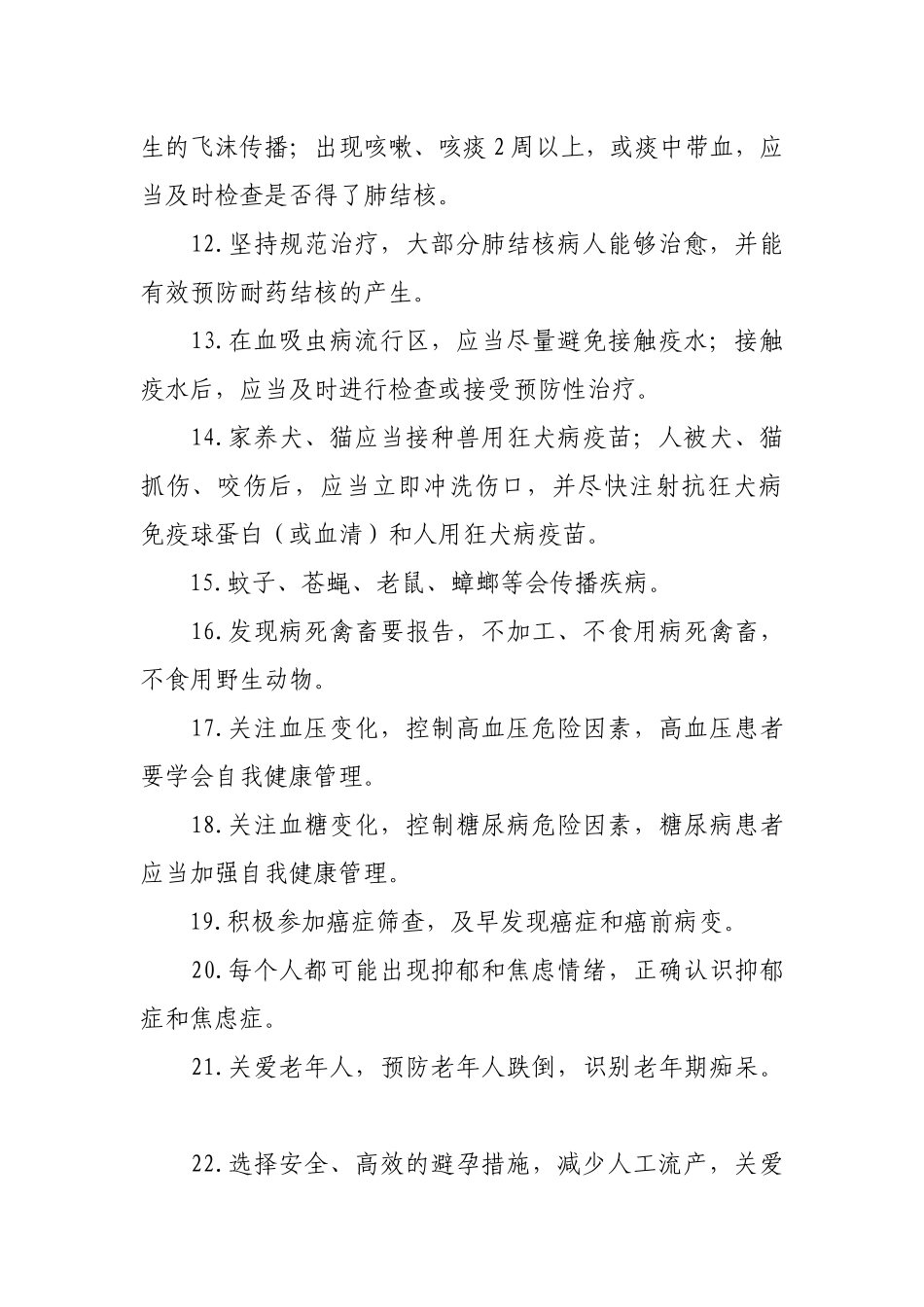 中国公民健康素养——基本知识与技能(2015年版)_第2页