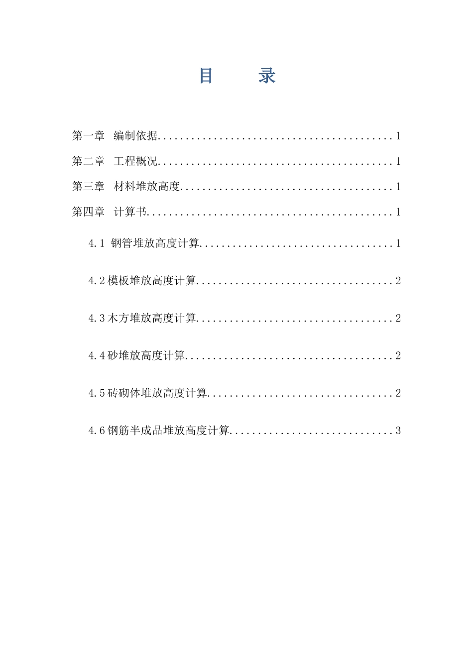 基坑堆载专项施工方案_第2页