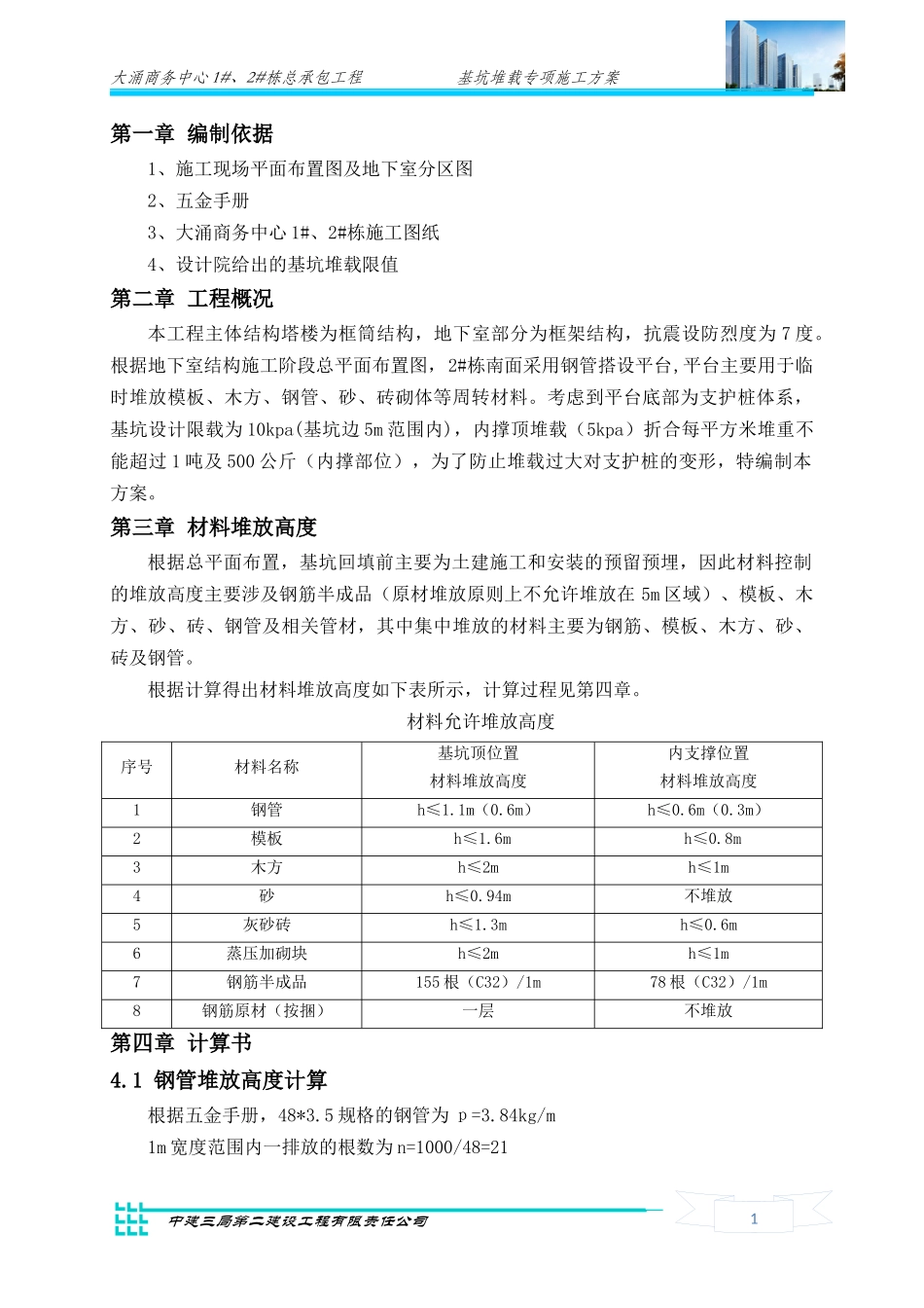 基坑堆载专项施工方案_第3页