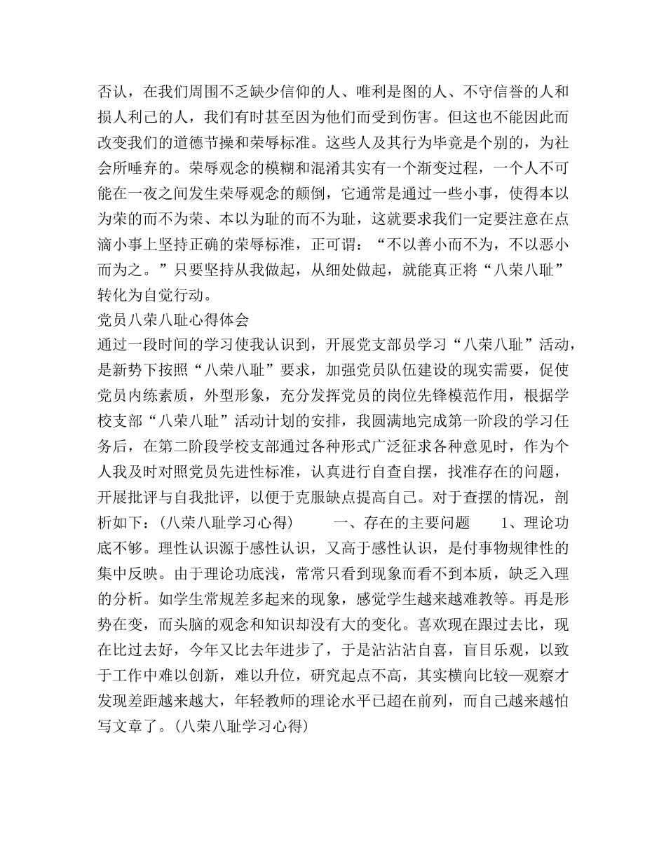 军人学习八荣八耻(社会主义荣辱观)心得体会 _第2页