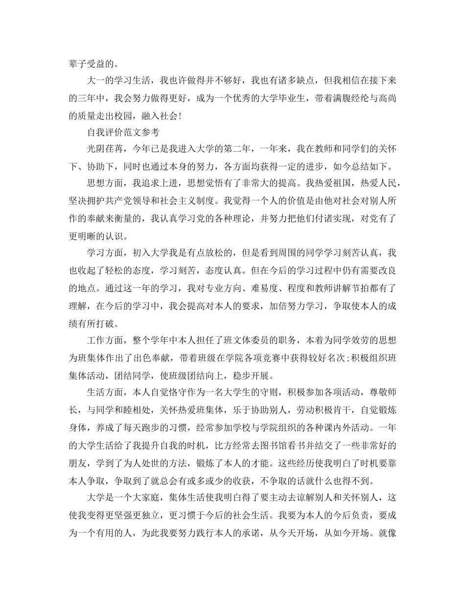 大学生自我评价1000字参考范文推荐五篇 _第2页