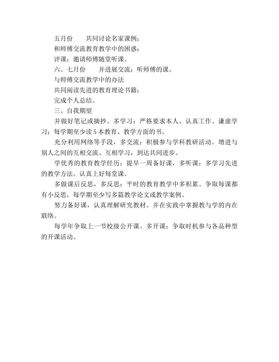 教师师徒结对实施打算 _第2页