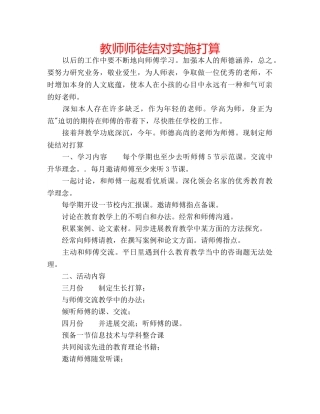 教师师徒结对实施打算 