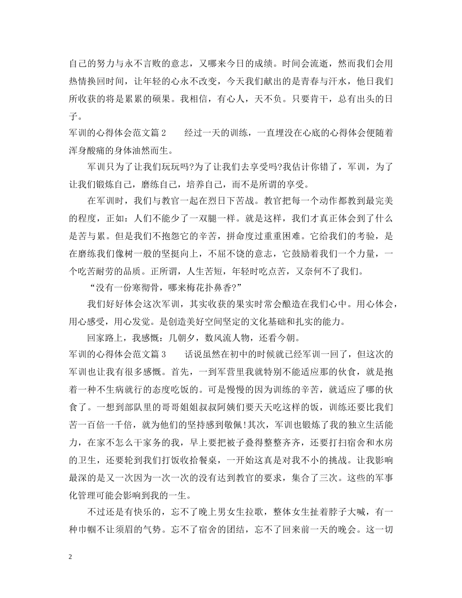 军训的心得体会范文 (000001)_第2页