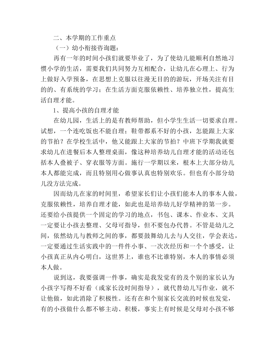 大班上学期家长会参考发言稿 _第2页