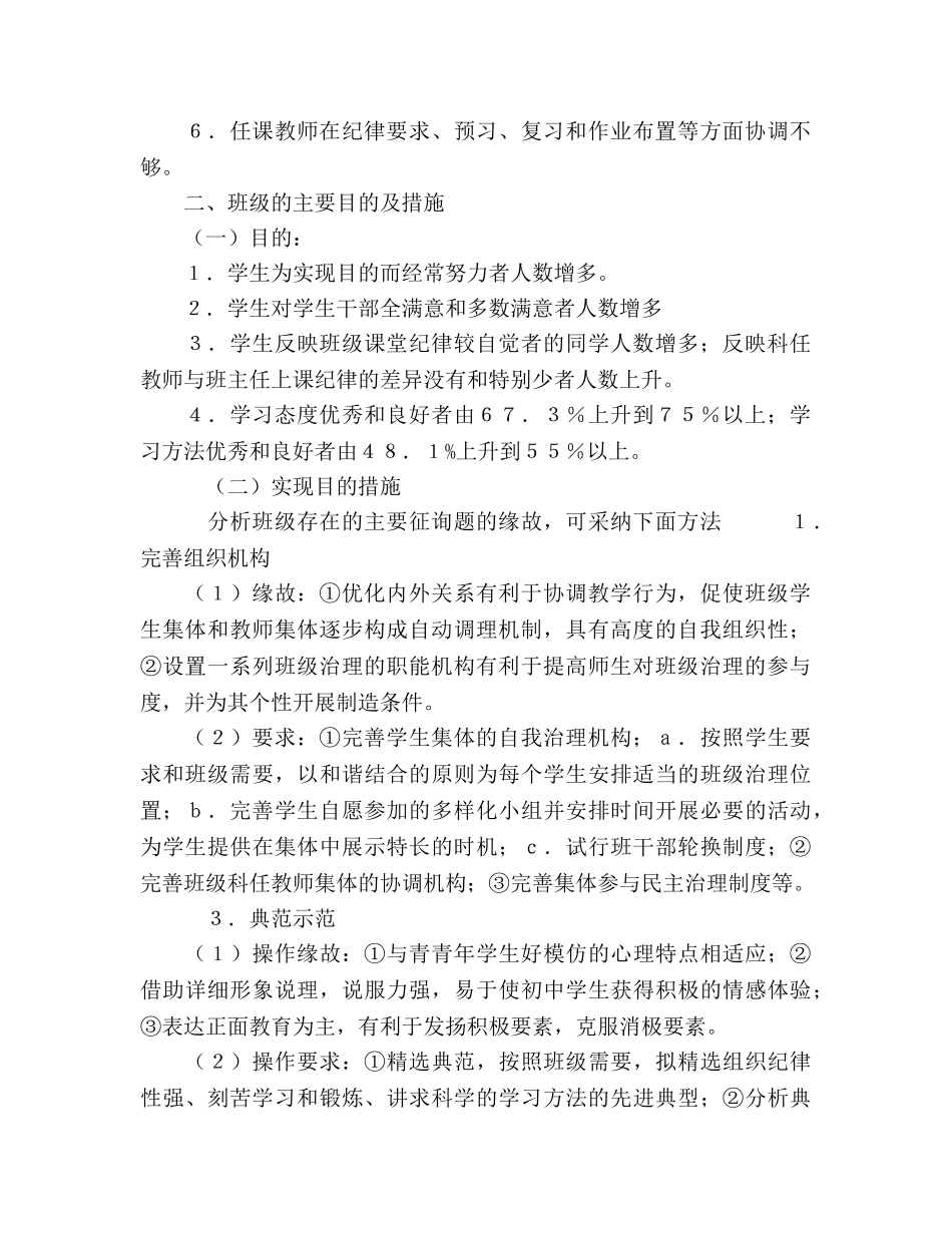 大二班级班委会工作参考计划 _第2页