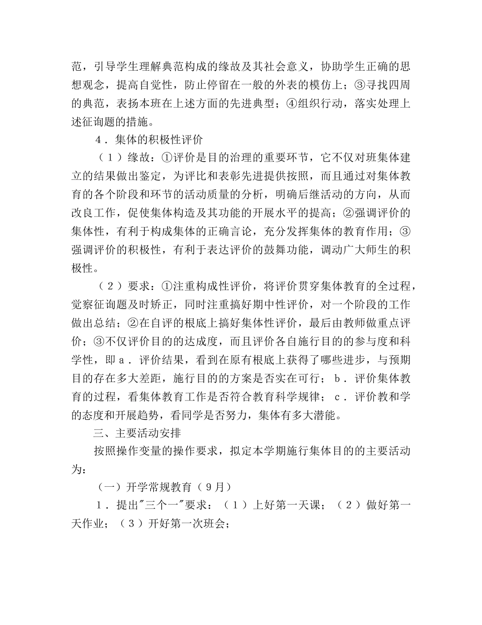 大二班级班委会工作参考计划 _第3页