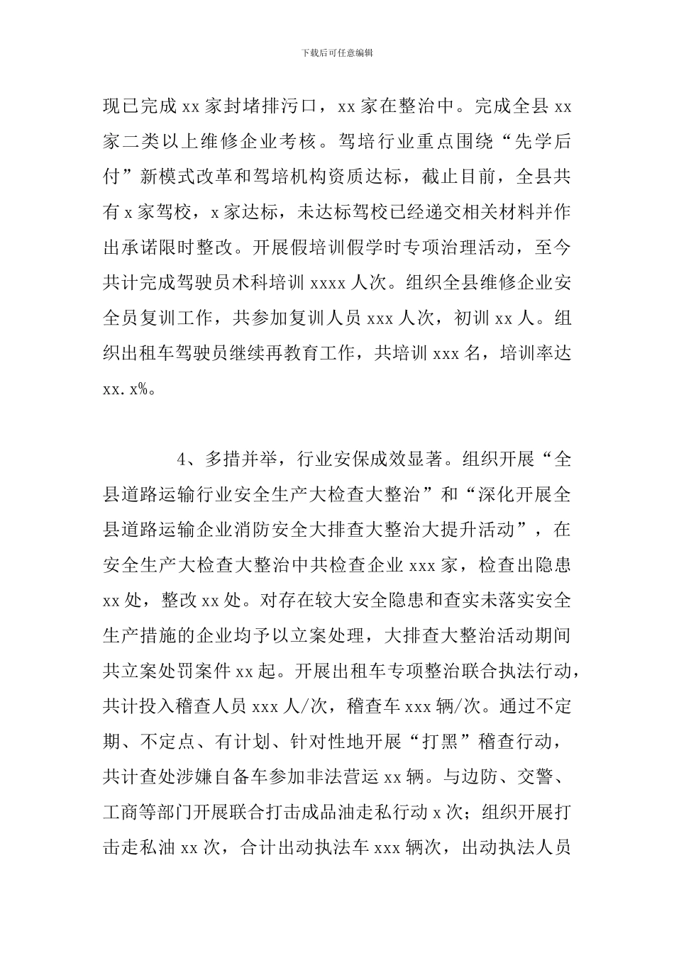 县道路运输管理局2024年度上半年工作总结_第3页