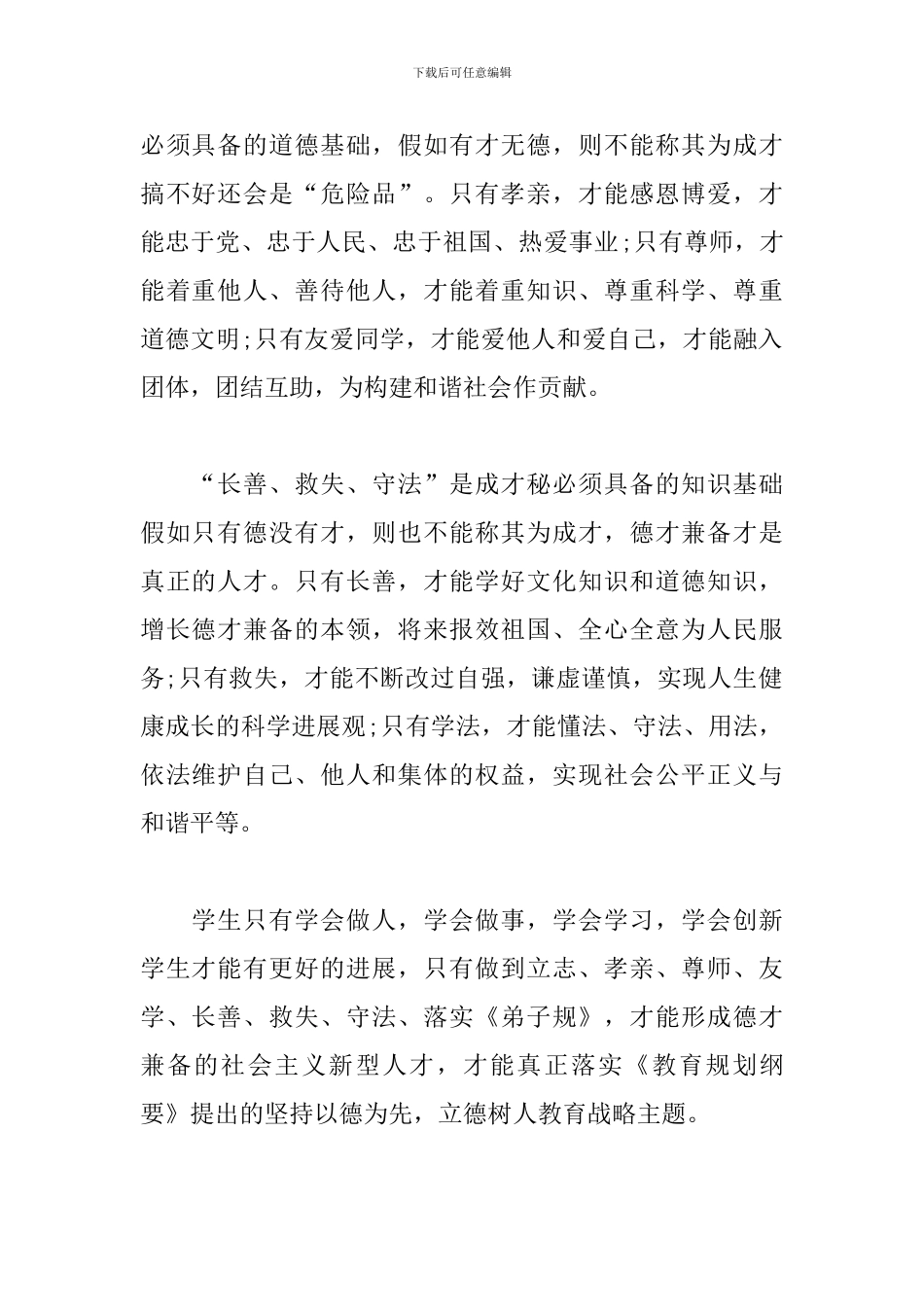 八德教育心得体会汇总_第2页