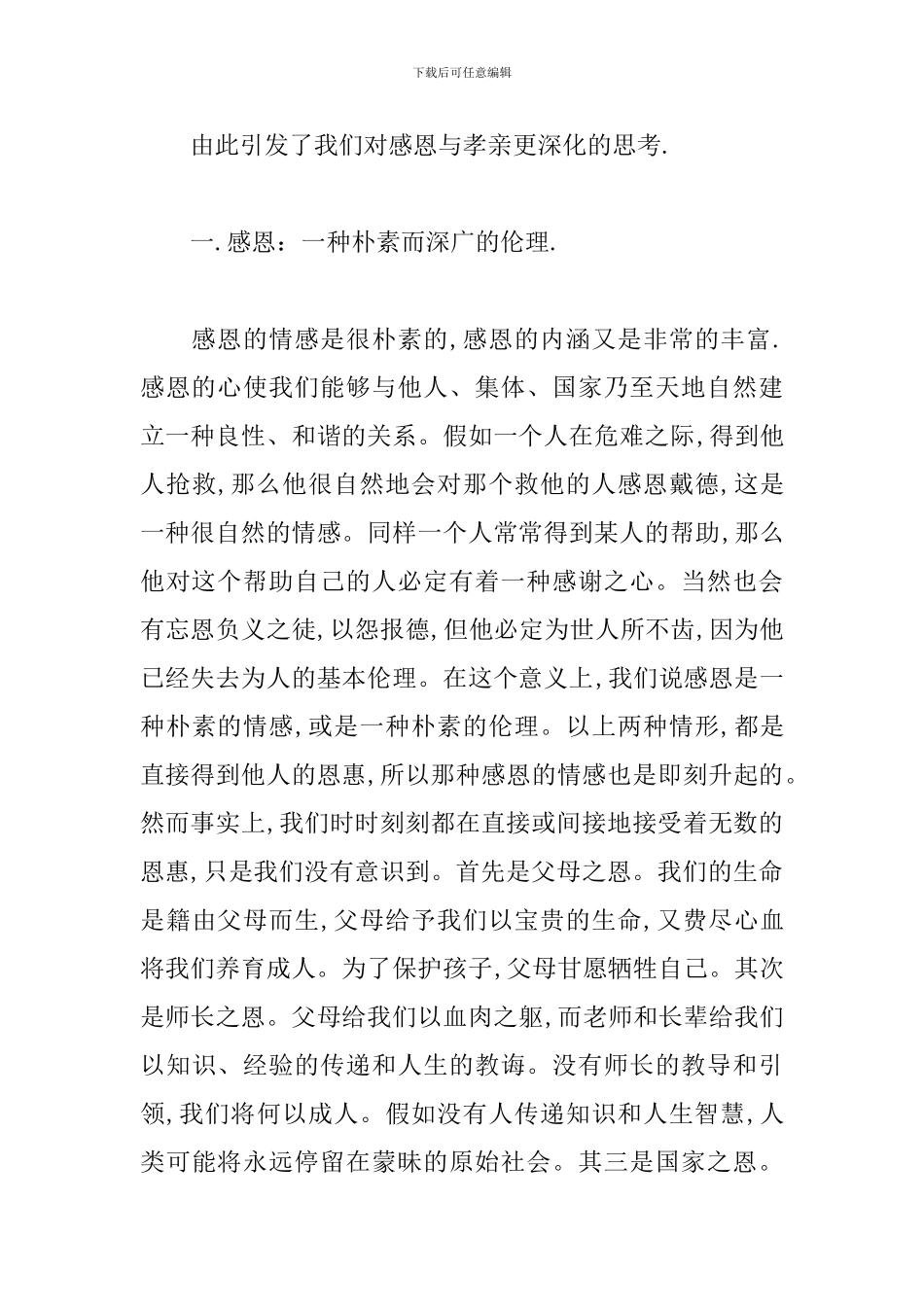 八德教育心得体会汇总_第3页