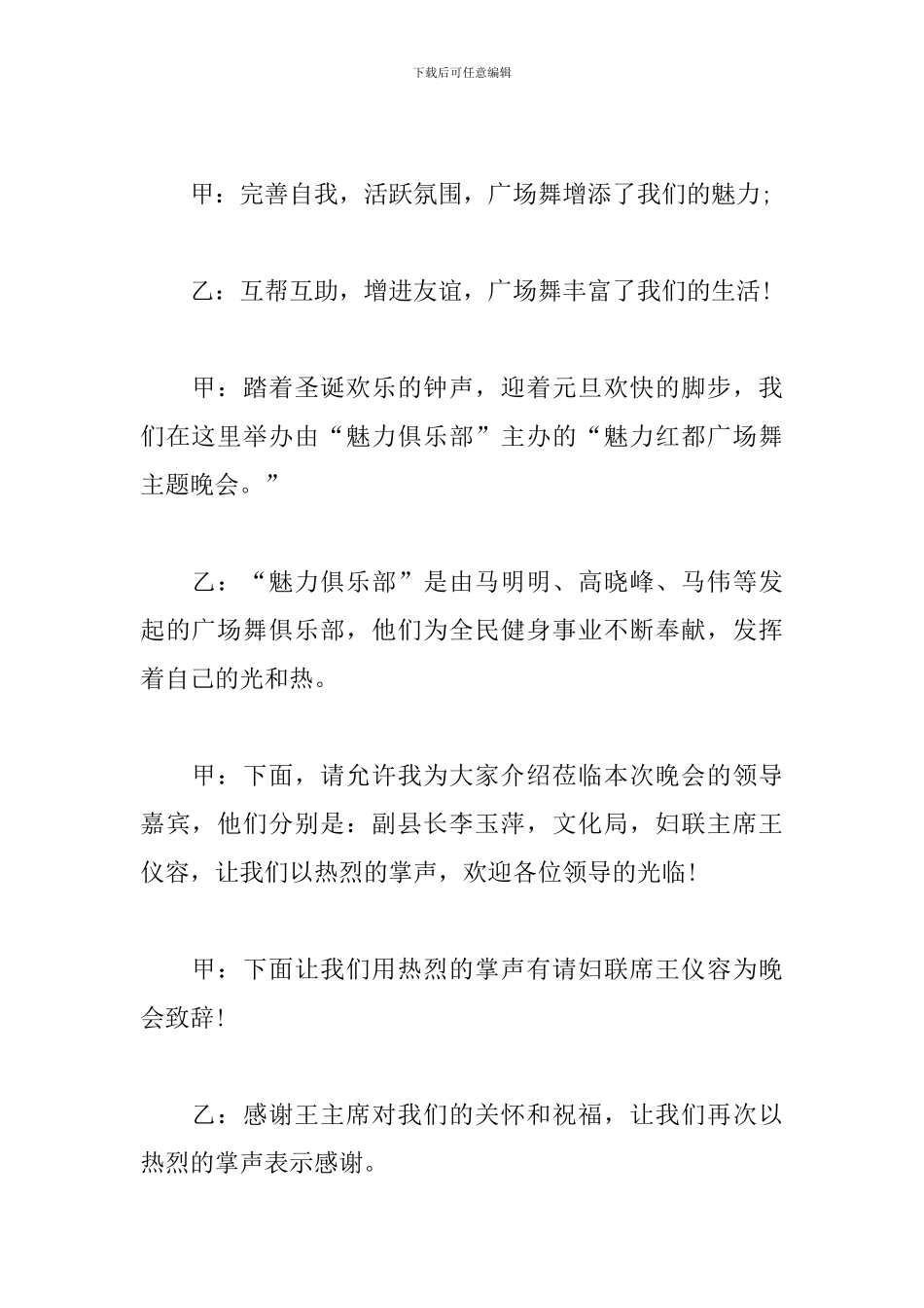 广场舞大赛主持词范文_第2页