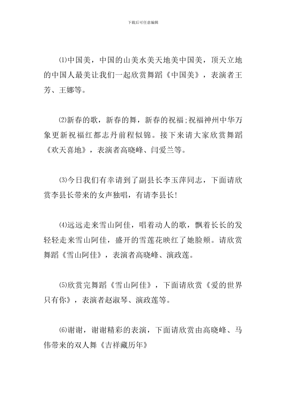 广场舞大赛主持词范文_第3页