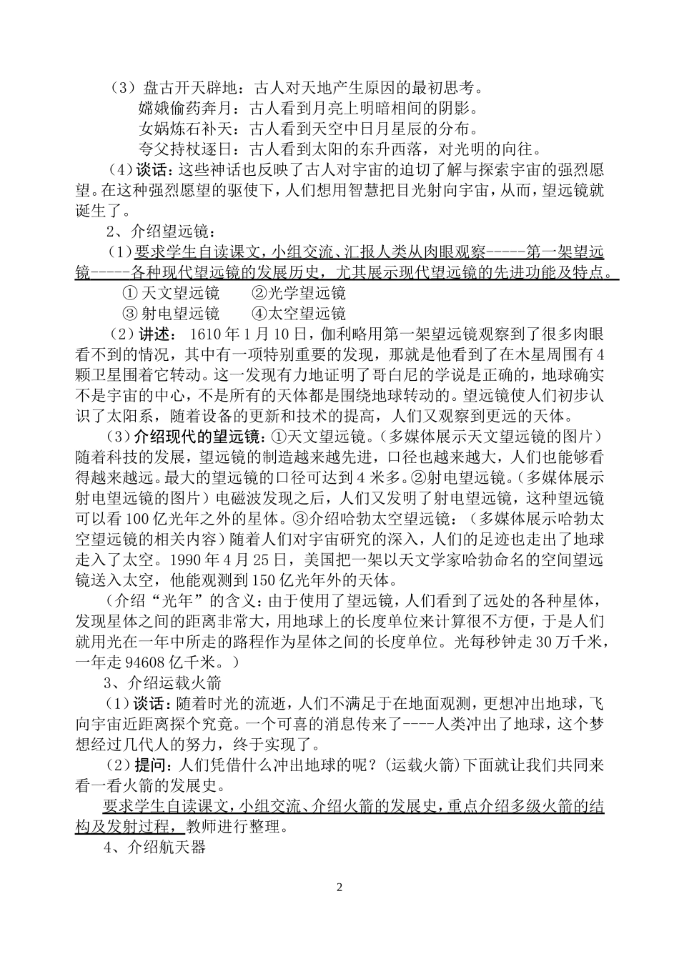 《探索宇宙》教学设计-六年科学上册 苏教版_第2页