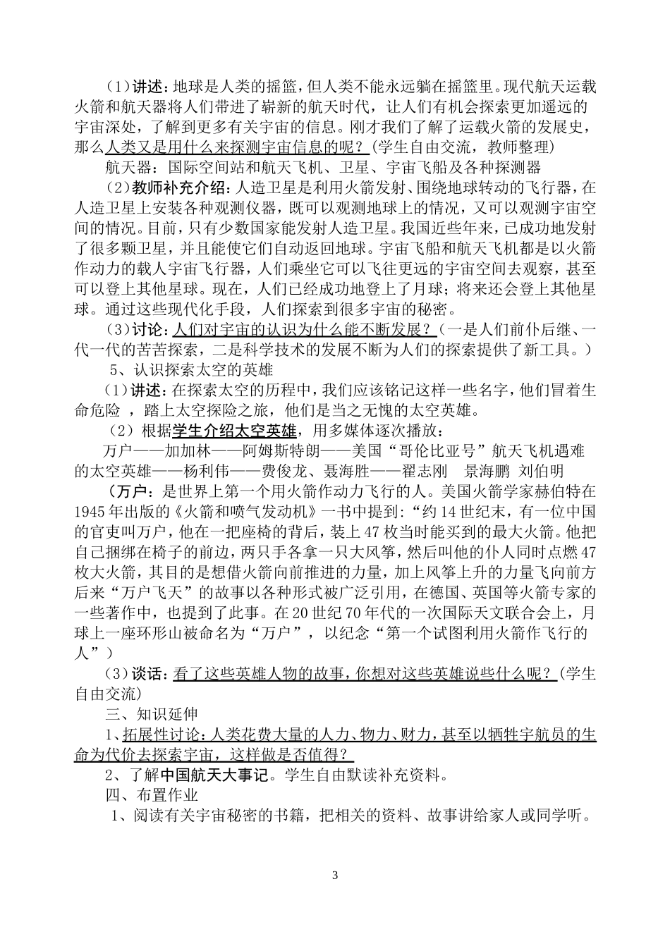 《探索宇宙》教学设计-六年科学上册 苏教版_第3页