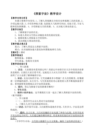 《探索宇宙》教学设计-六年科学上册 苏教版