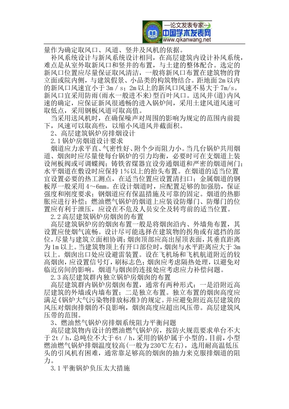 建筑锅炉送风排烟设计_第2页