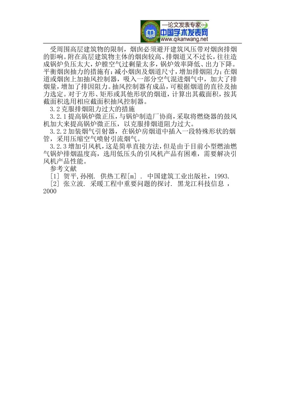 建筑锅炉送风排烟设计_第3页