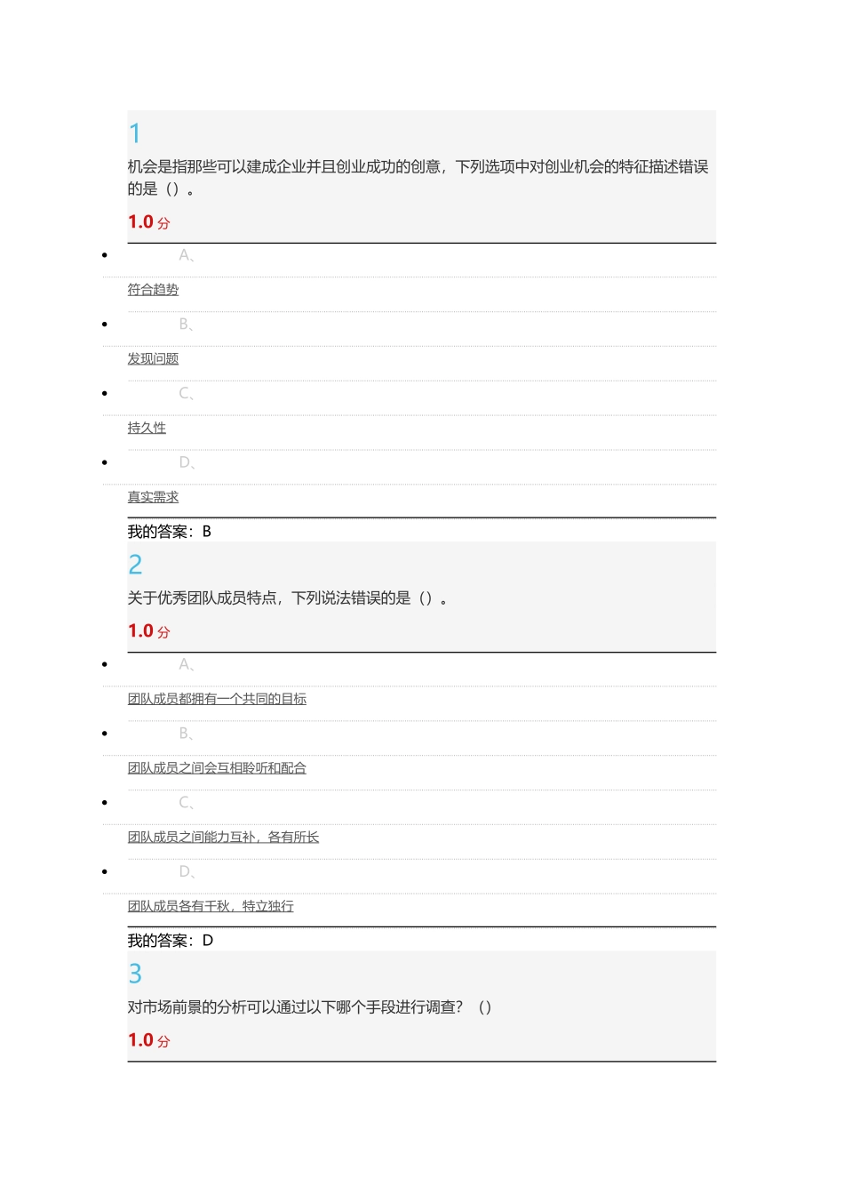 超星尔雅创业课考试答案_第1页