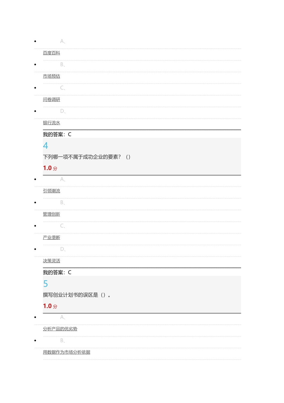 超星尔雅创业课考试答案_第2页