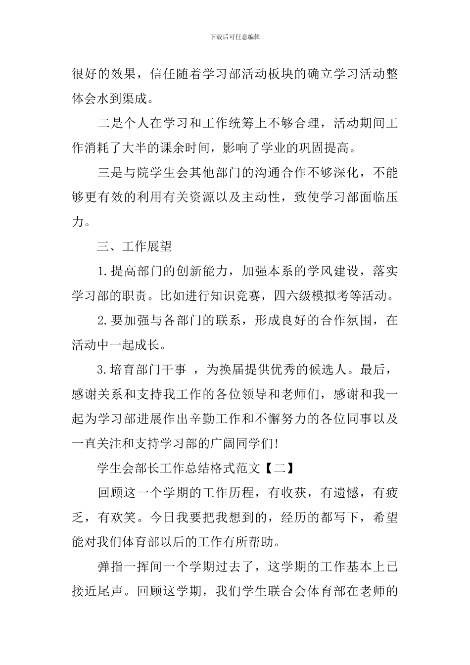 学生会部长工作总结格式范文_第3页