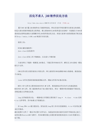 JAR软件汉化方法