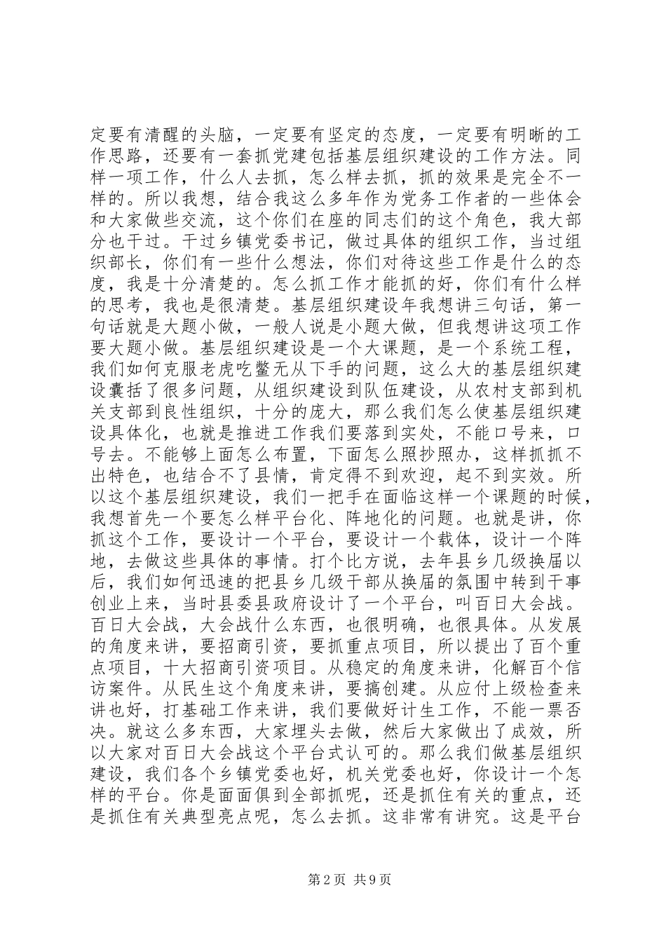 县基层组织建设年活动推进会领导讲话发言_第2页