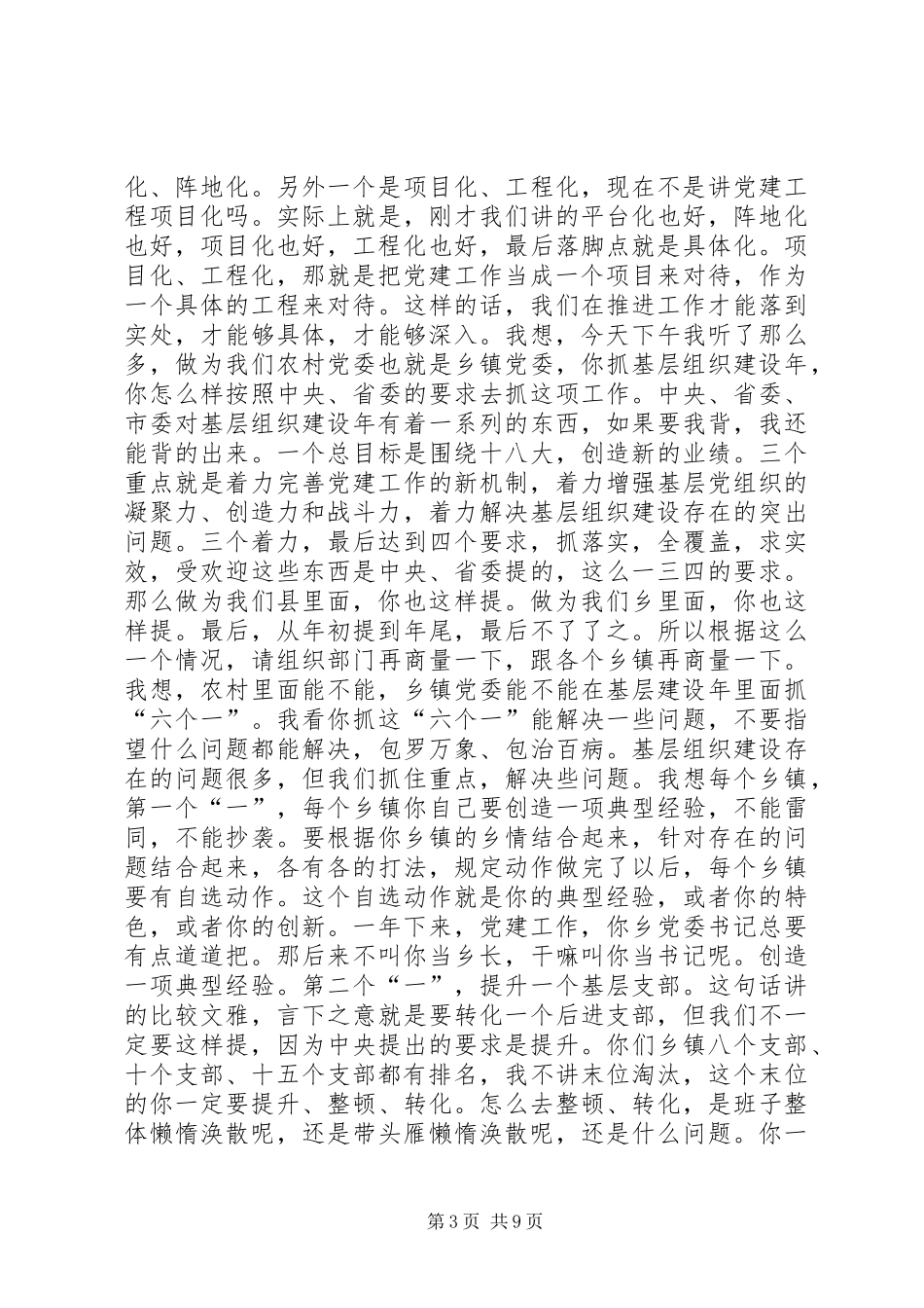 县基层组织建设年活动推进会领导讲话发言_第3页