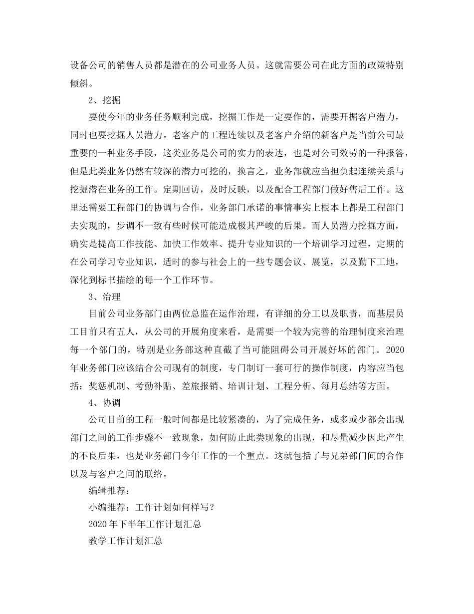 经营管理工作参考计划 _第2页