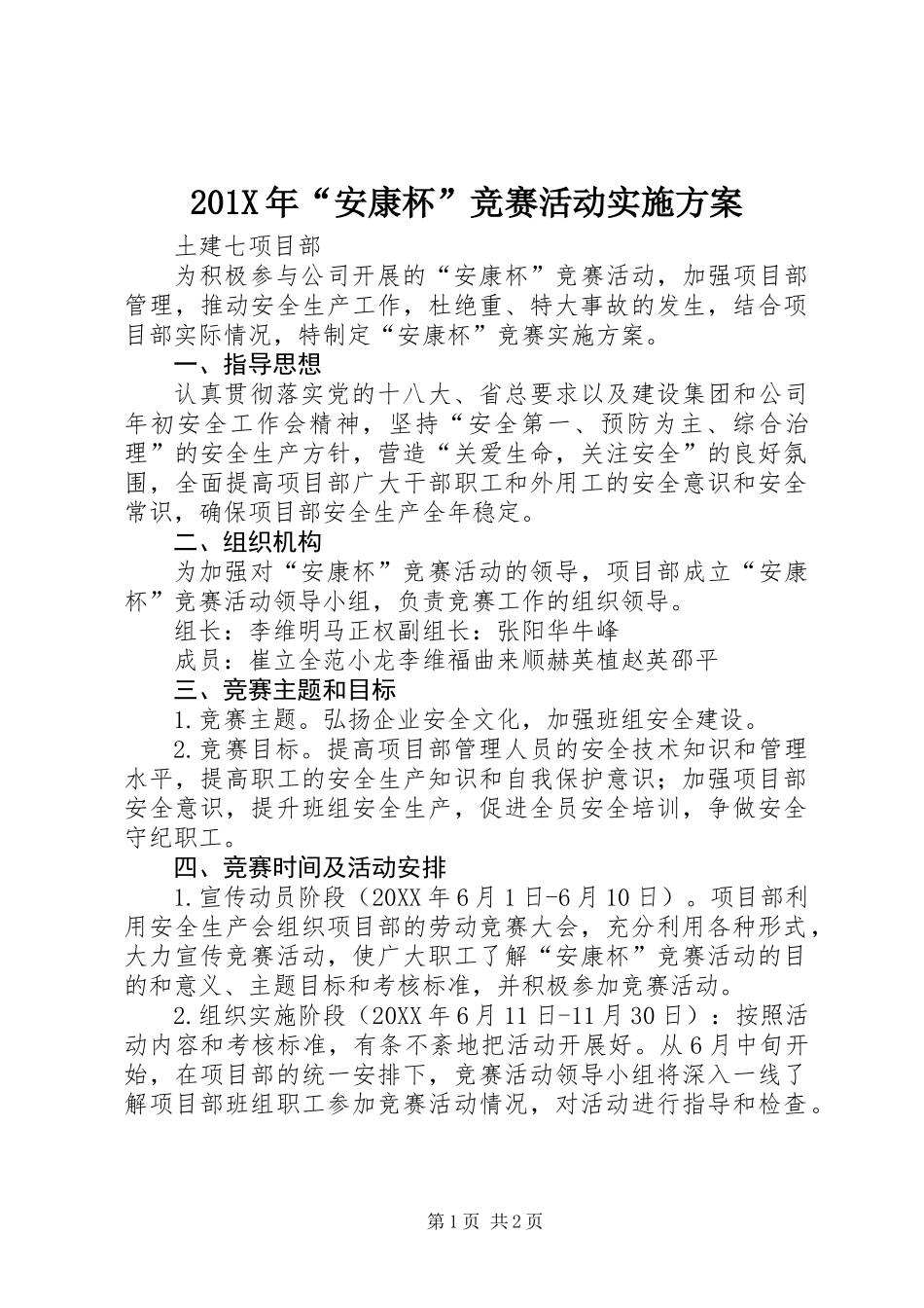 201X年“安康杯”竞赛活动实施方案_第1页