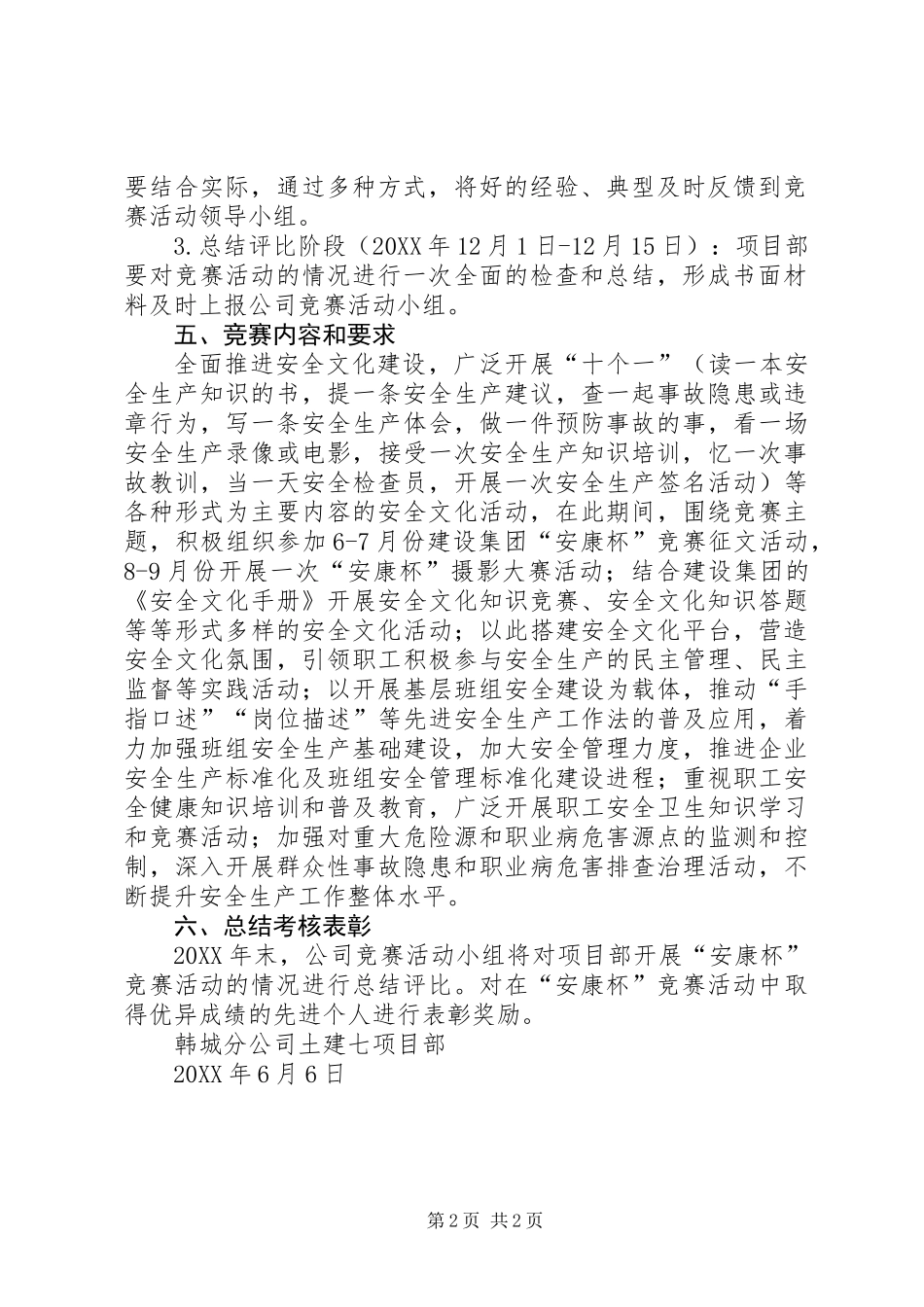 201X年“安康杯”竞赛活动实施方案_第2页