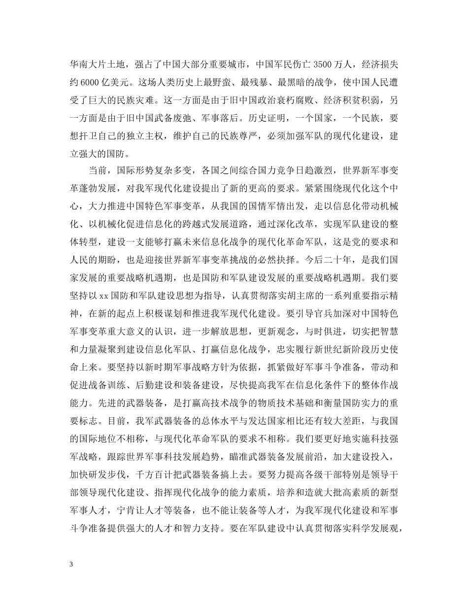 精选党员八一建军节心得体会 _第3页