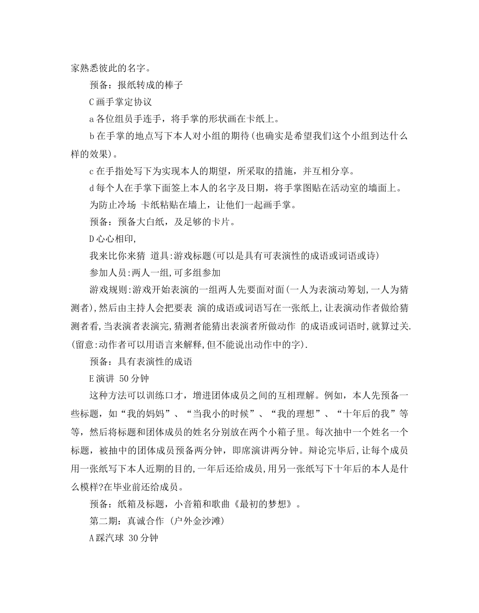 大学生社团活动策划书 _第2页