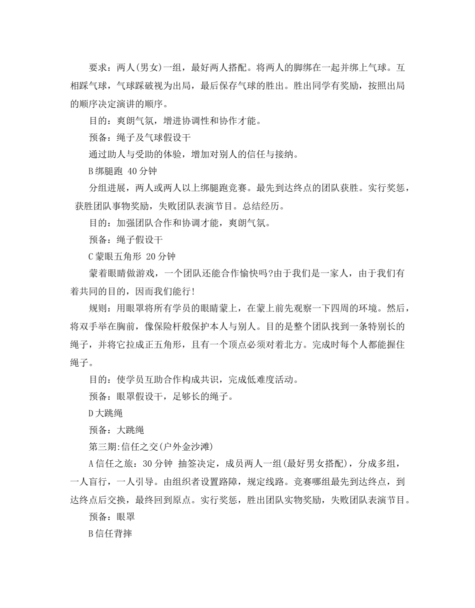 大学生社团活动策划书 _第3页