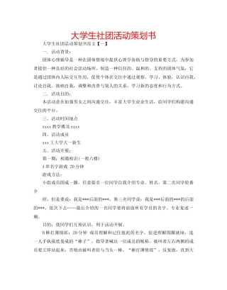 大学生社团活动策划书 