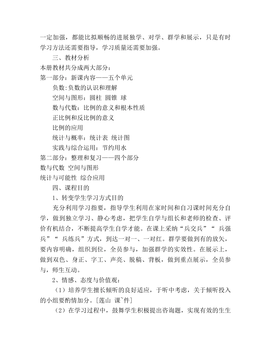 六年级数学下学期教学参考计划 _第2页