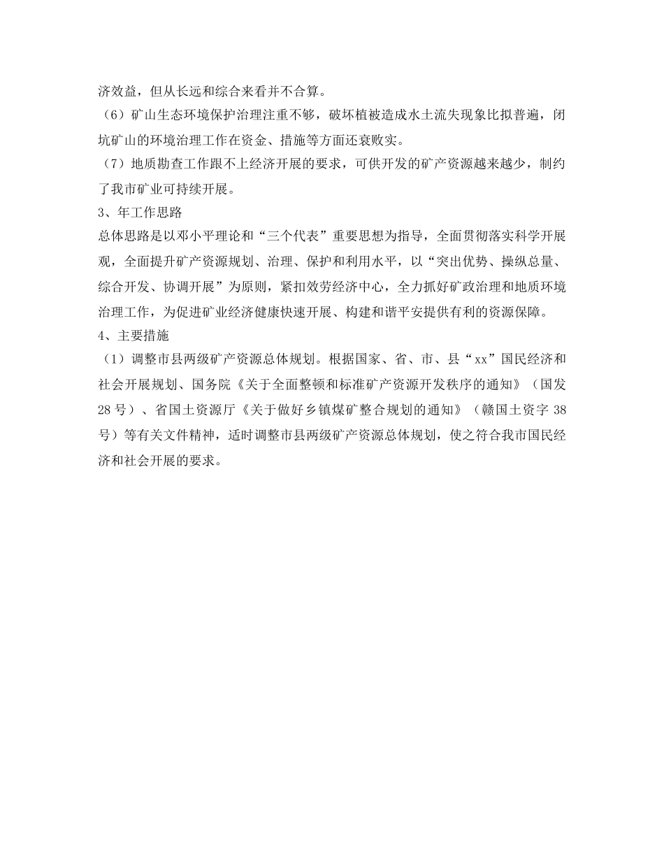 矿业局经济管理参考计划范文 _第2页
