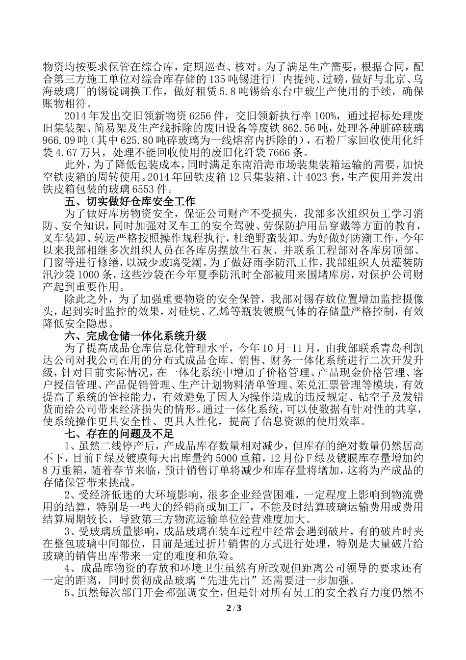 物流仓储部2014年工作总结[1]_第2页