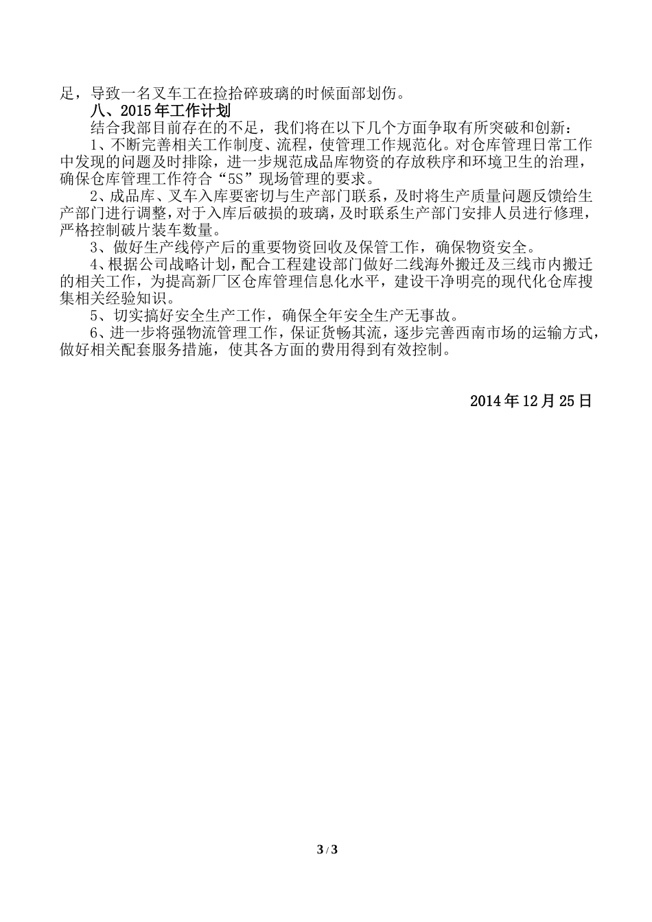 物流仓储部2014年工作总结[1]_第3页