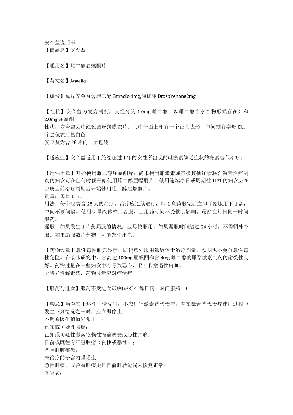 安今益说明书_第1页