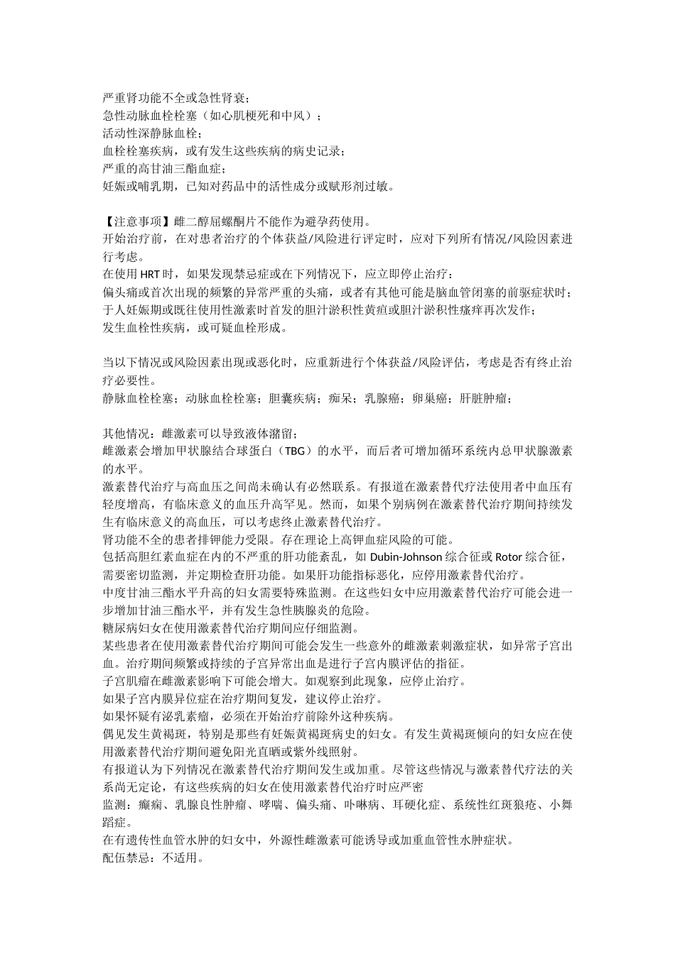 安今益说明书_第2页