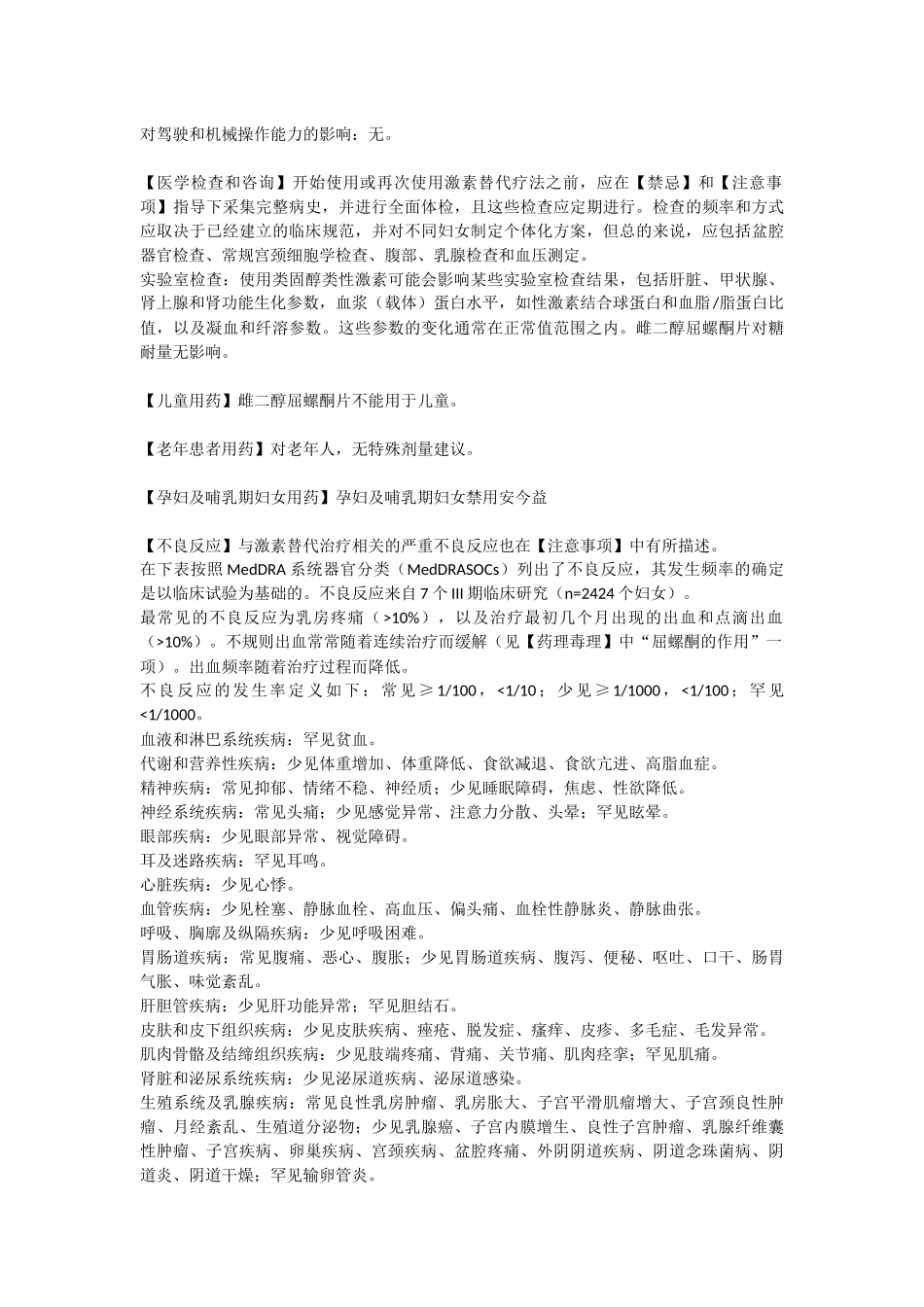 安今益说明书_第3页