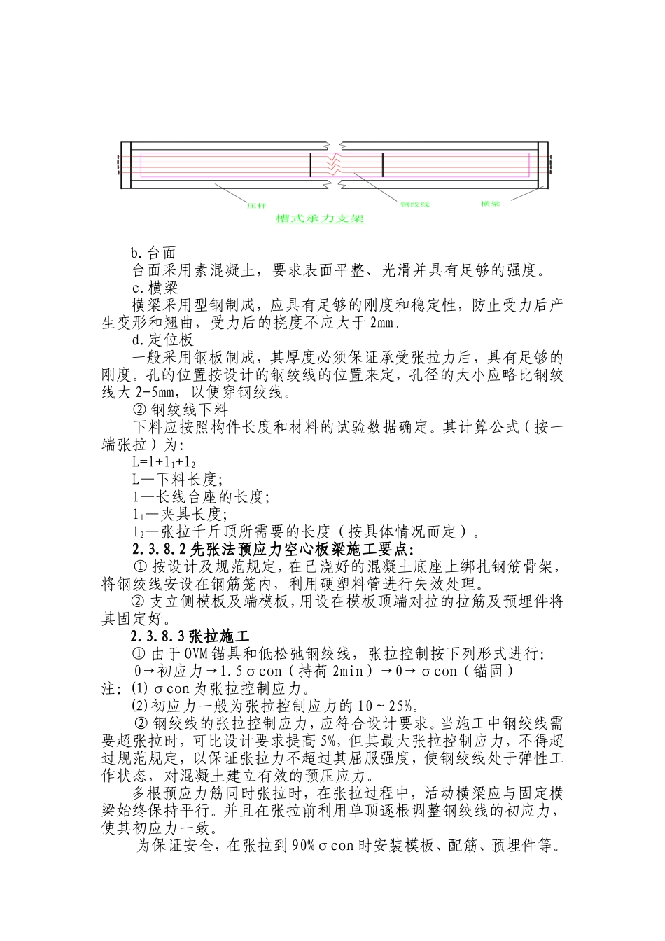 预应力空心板的施工_第2页
