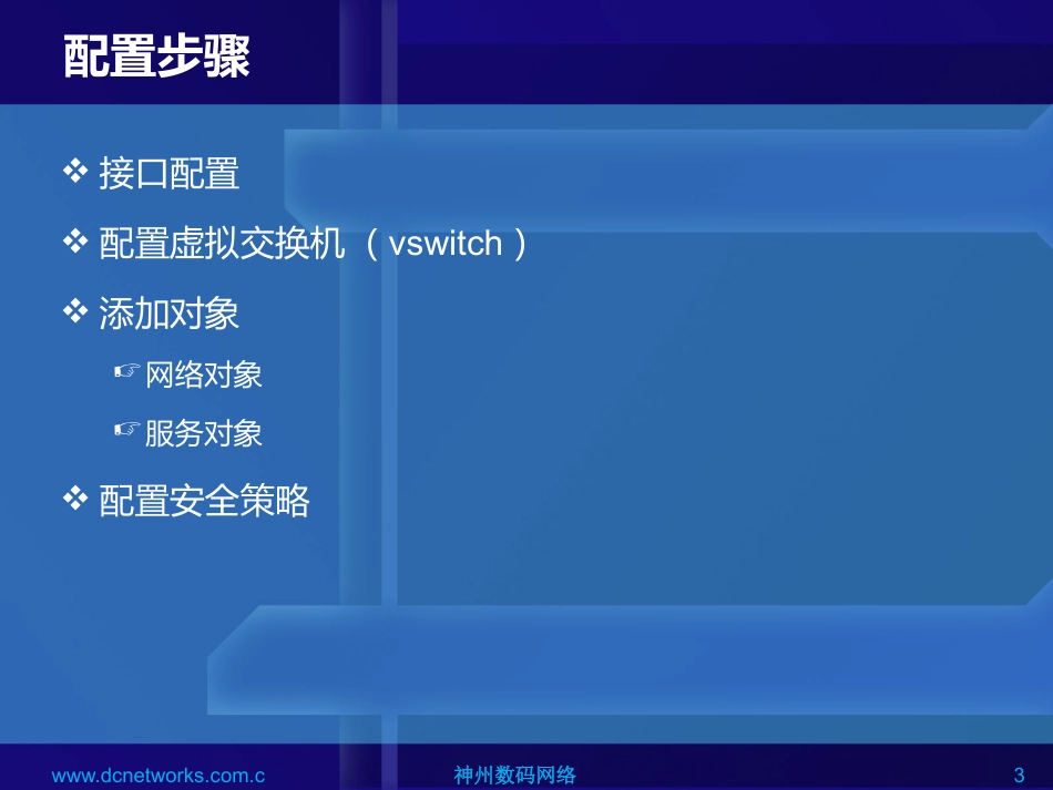 防火墙交换模式配置_第3页