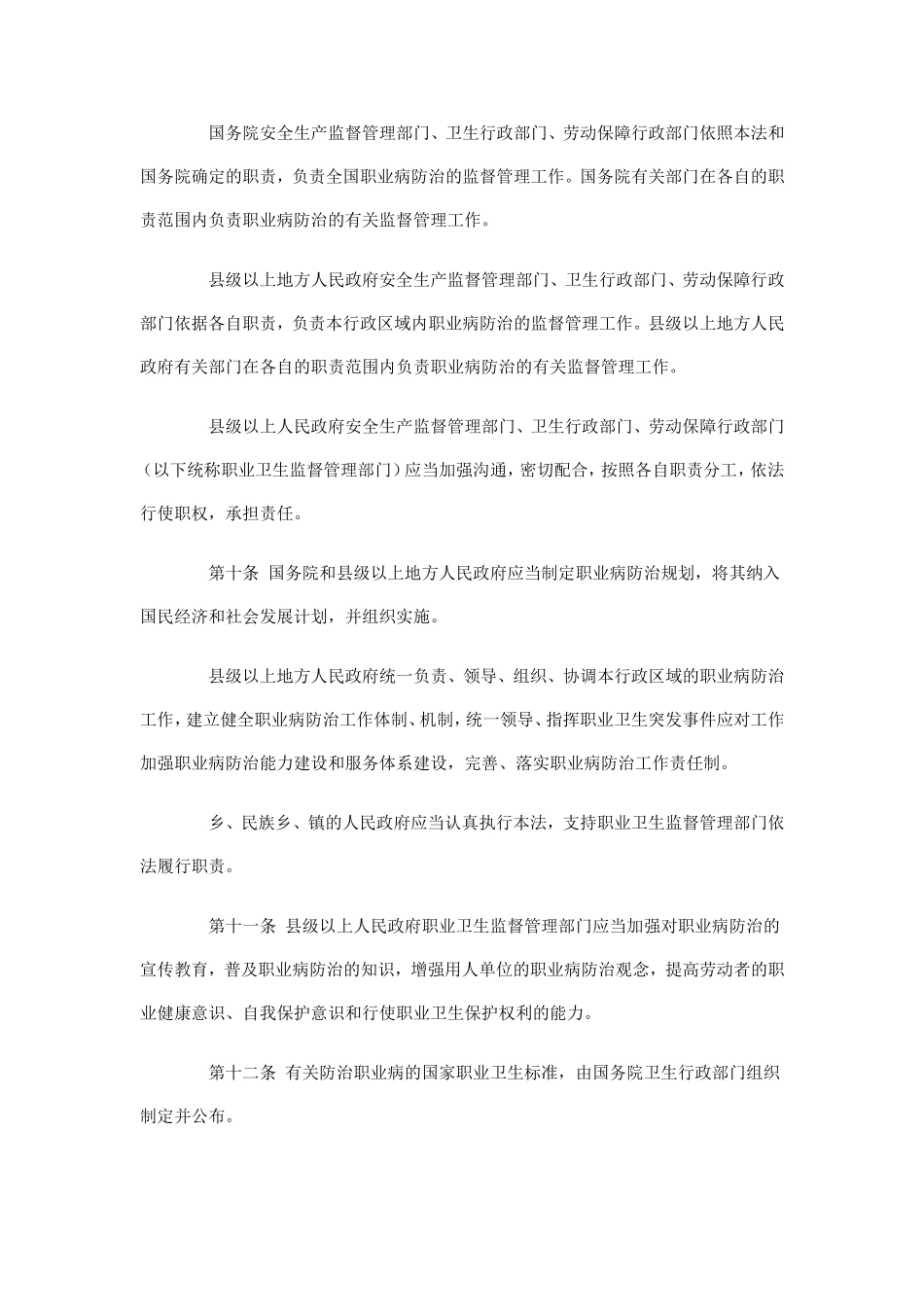 中华人民共和国职业病防治法(修正版)_第3页