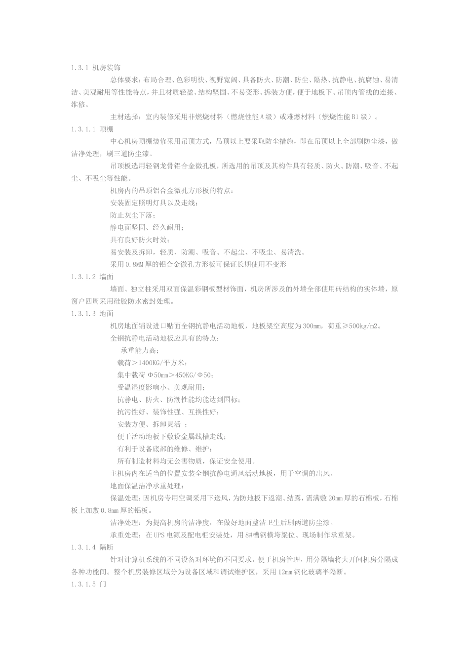 整体机房建设项目方案书_第2页