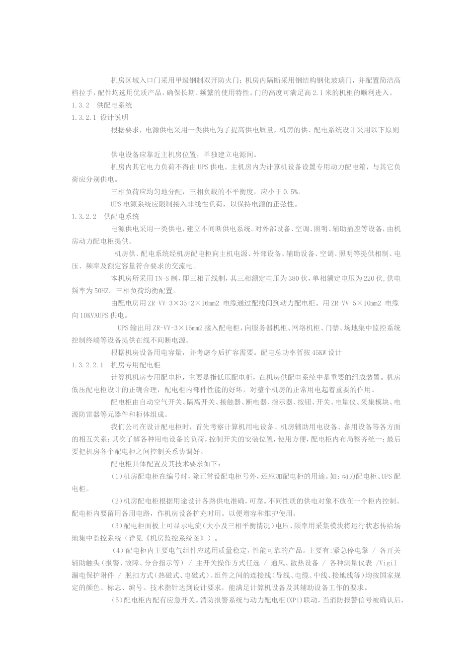 整体机房建设项目方案书_第3页
