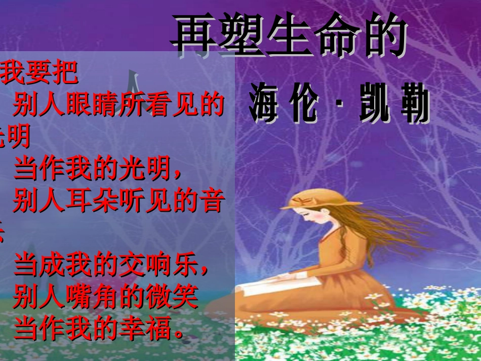 再塑生命的人--2018秋-李玉晓_第3页